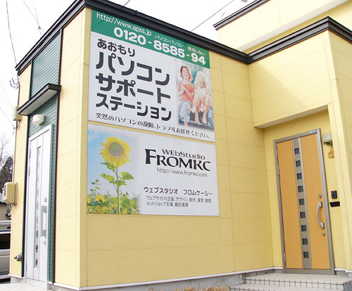 パソコンサポートステーション黒石店